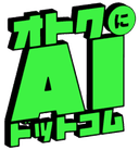オトクAI